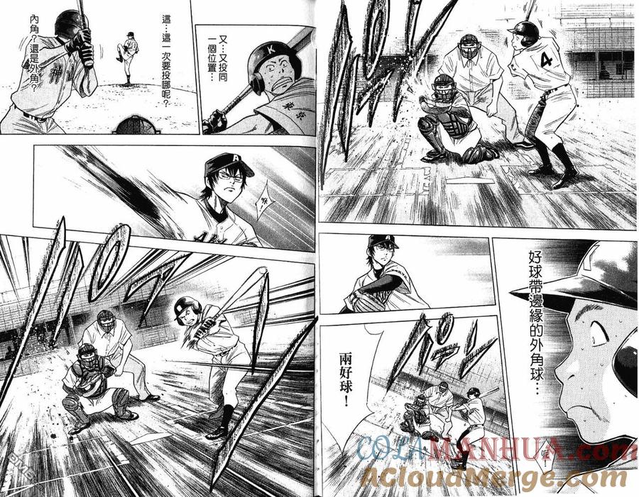 钻石王牌 - 第9卷 - 第34张图