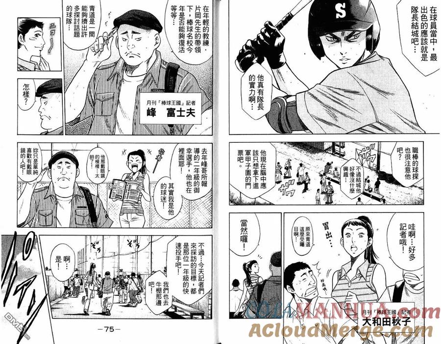 钻石王牌 - 第9卷 - 第40张图