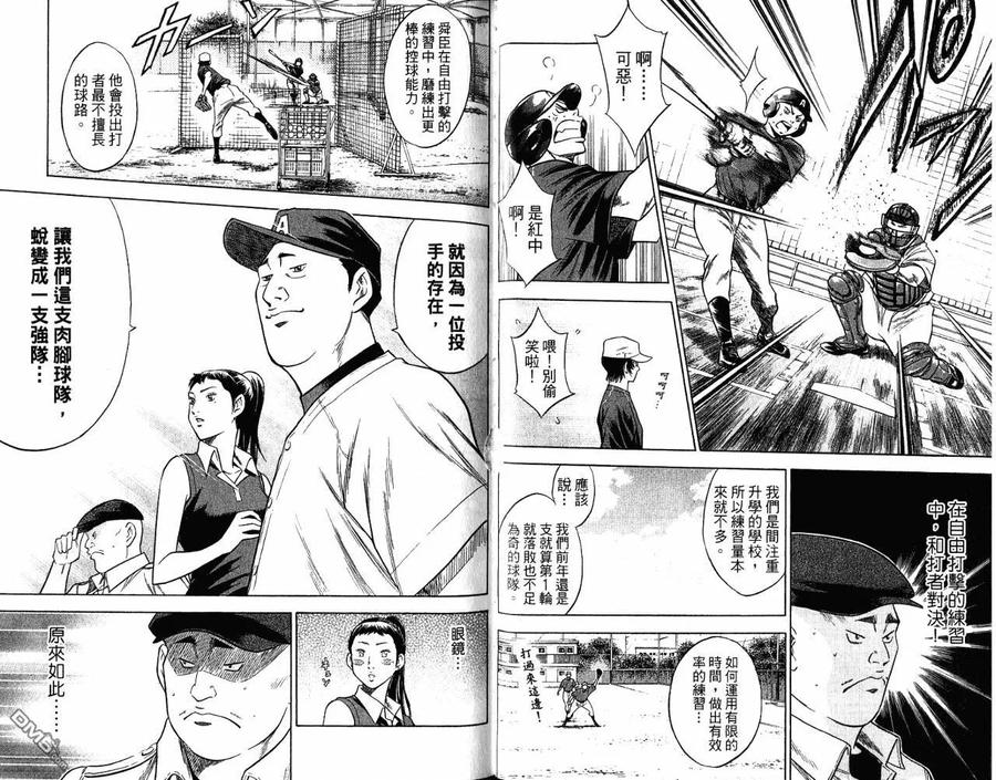 钻石王牌 - 第9卷 - 第51张图