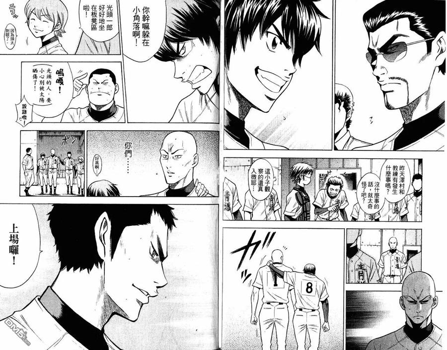 钻石王牌 - 第9卷 - 第68张图