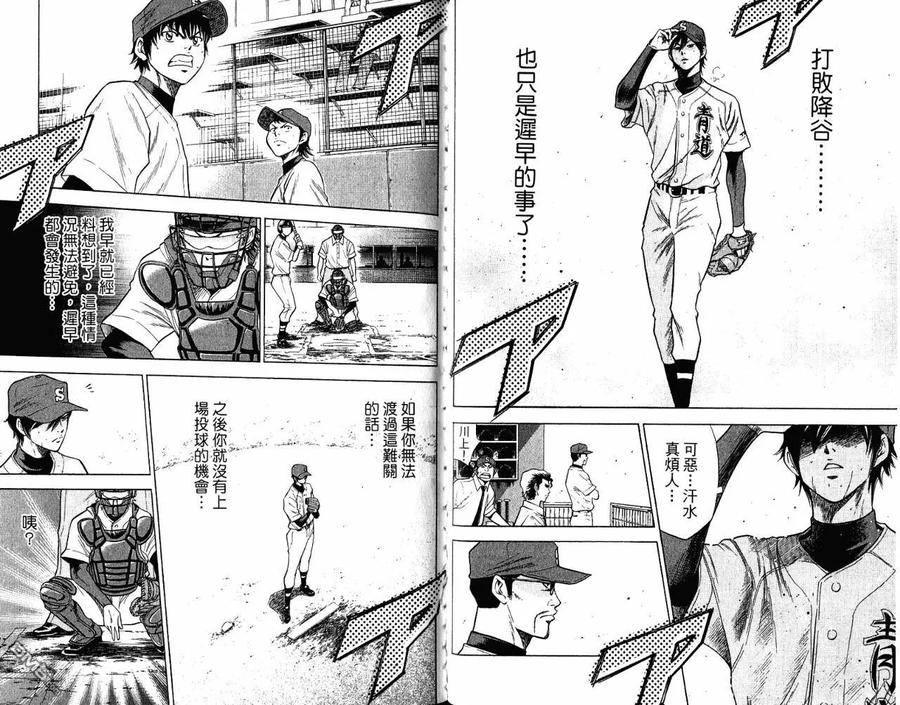 钻石王牌 - 第9卷 - 第84张图