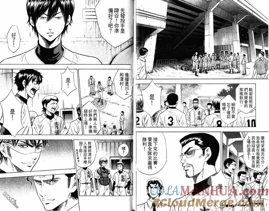 钻石王牌 - 第9卷 - 第67张图