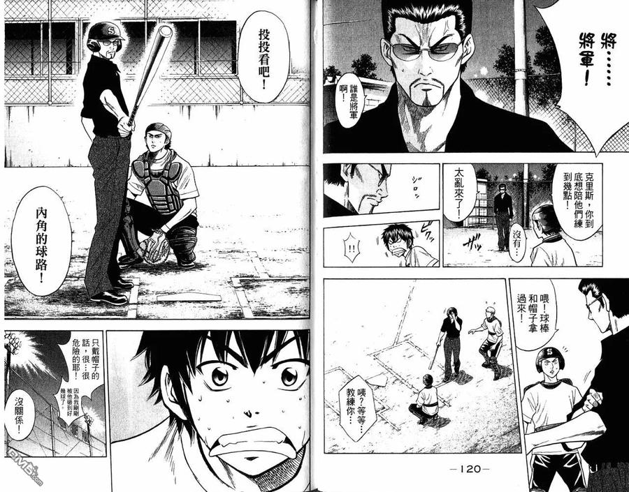 钻石王牌 - 第9卷 - 第63张图