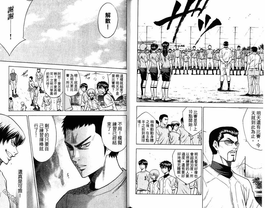 钻石王牌 - 第9卷 - 第56张图