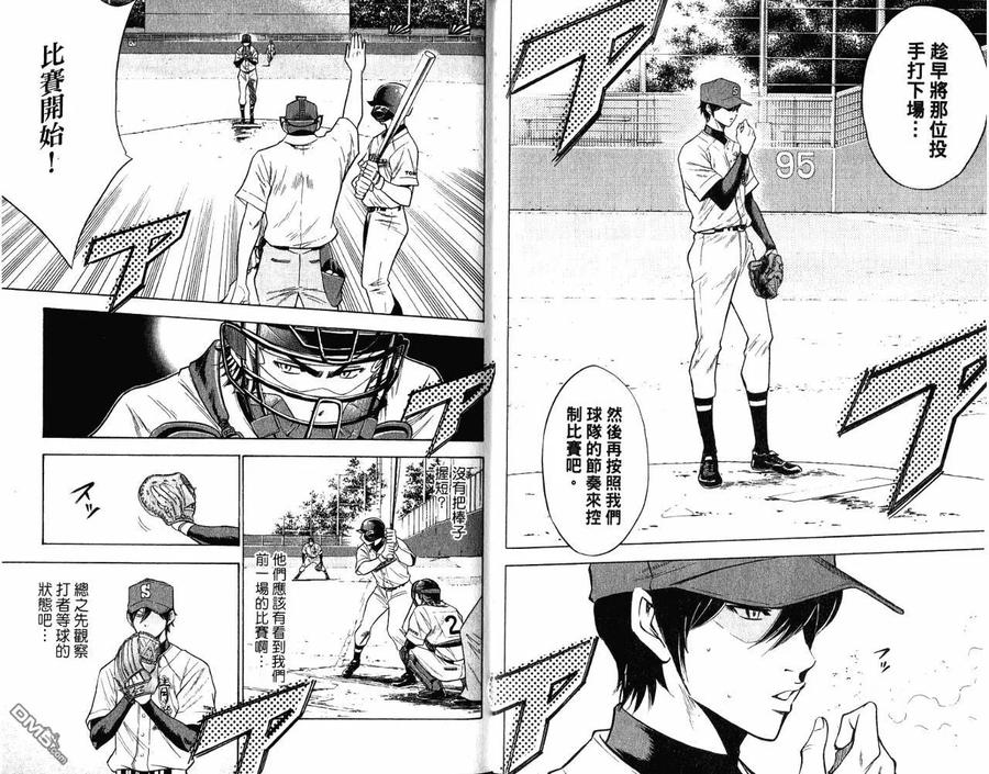 钻石王牌 - 第9卷 - 第77张图