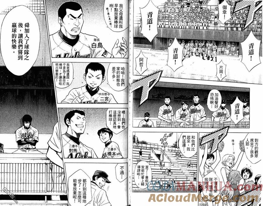 钻石王牌 - 第9卷 - 第70张图