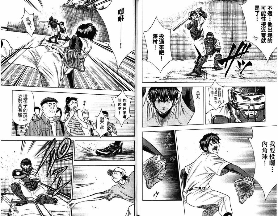 钻石王牌 - 第9卷 - 第42张图