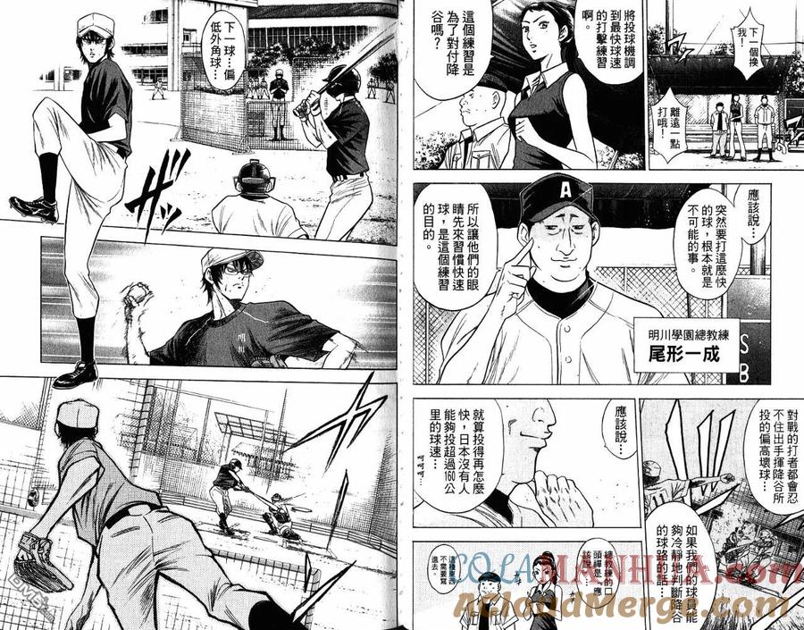 钻石王牌 - 第9卷 - 第49张图