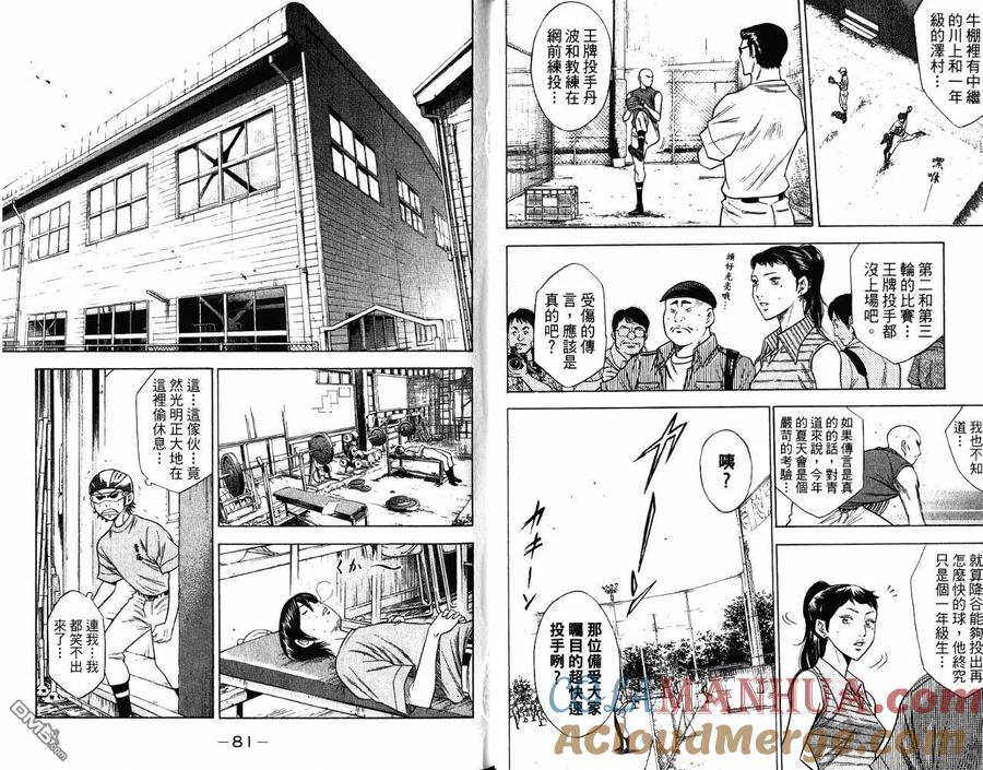 钻石王牌 - 第9卷 - 第43张图