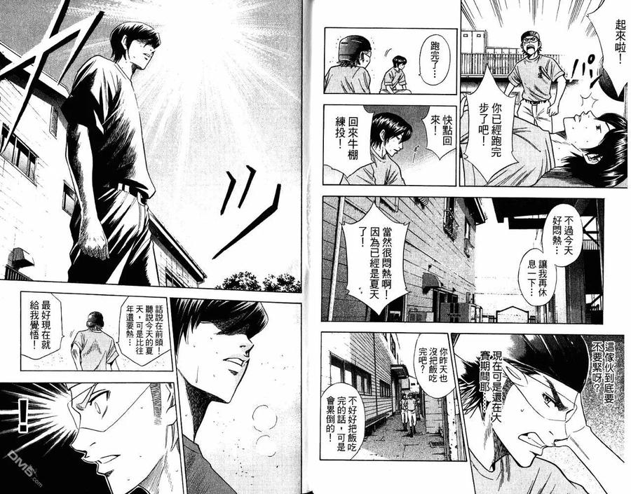 钻石王牌 - 第9卷 - 第44张图