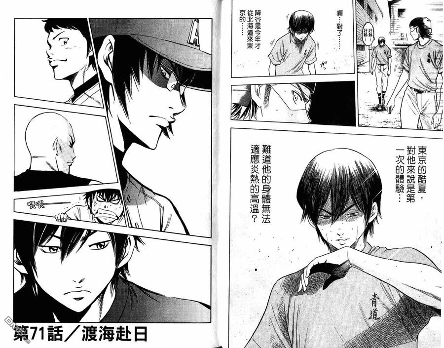 钻石王牌 - 第9卷 - 第45张图