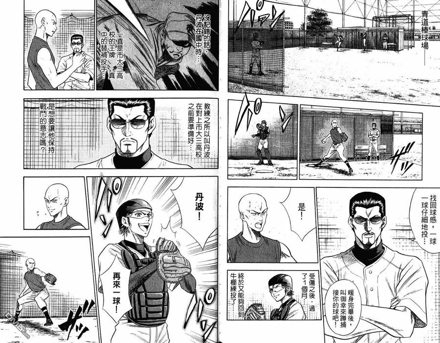 钻石王牌 - 第9卷 - 第17张图