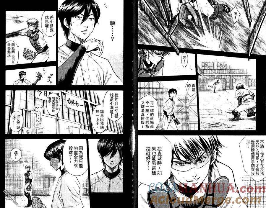 钻石王牌 - 第9卷 - 第88张图