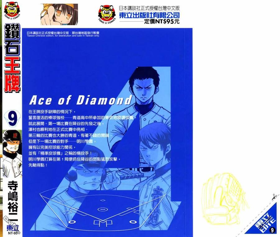 钻石王牌 - 第9卷 - 第2张图