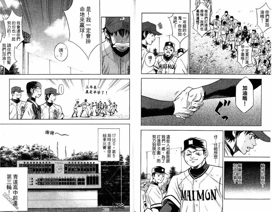 钻石王牌 - 第9卷 - 第12张图