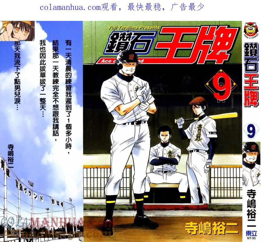 钻石王牌 - 第9卷 - 第1张图