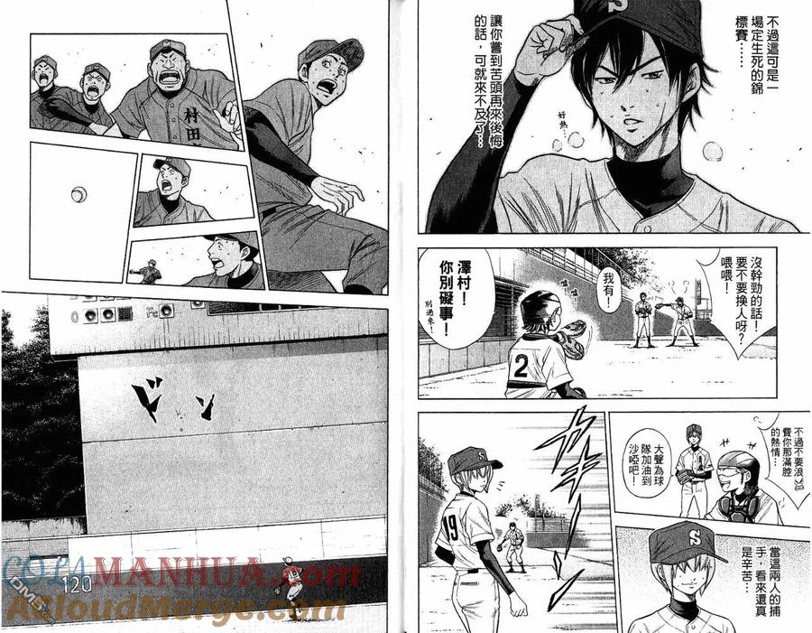 钻石王牌 - 第9卷 - 第28张图