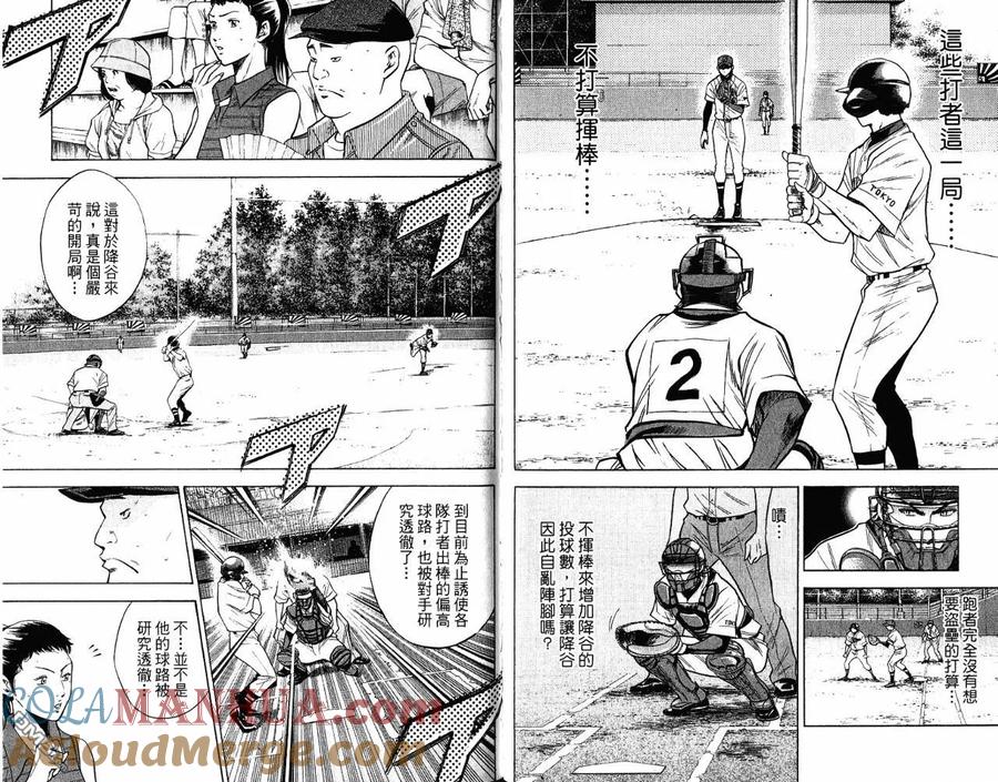 钻石王牌 - 第9卷 - 第82张图