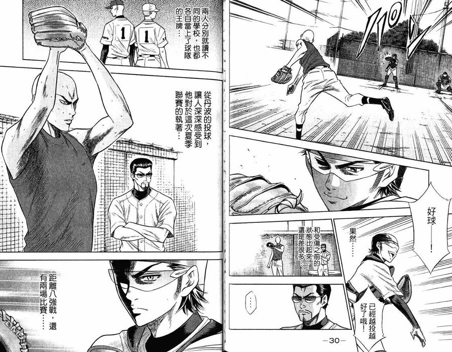 钻石王牌 - 第9卷 - 第18张图