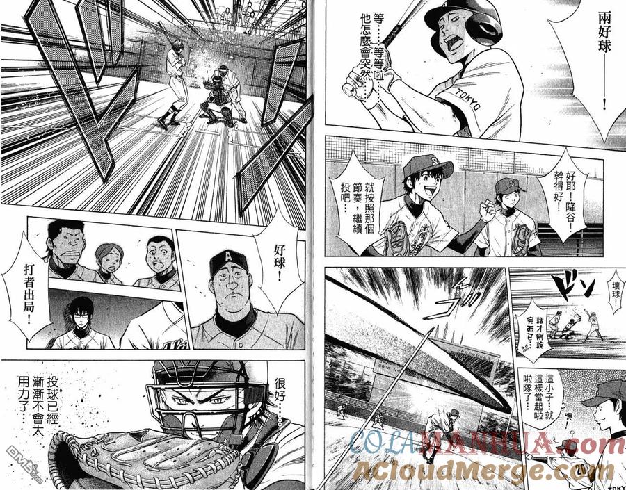 钻石王牌 - 第9卷 - 第91张图