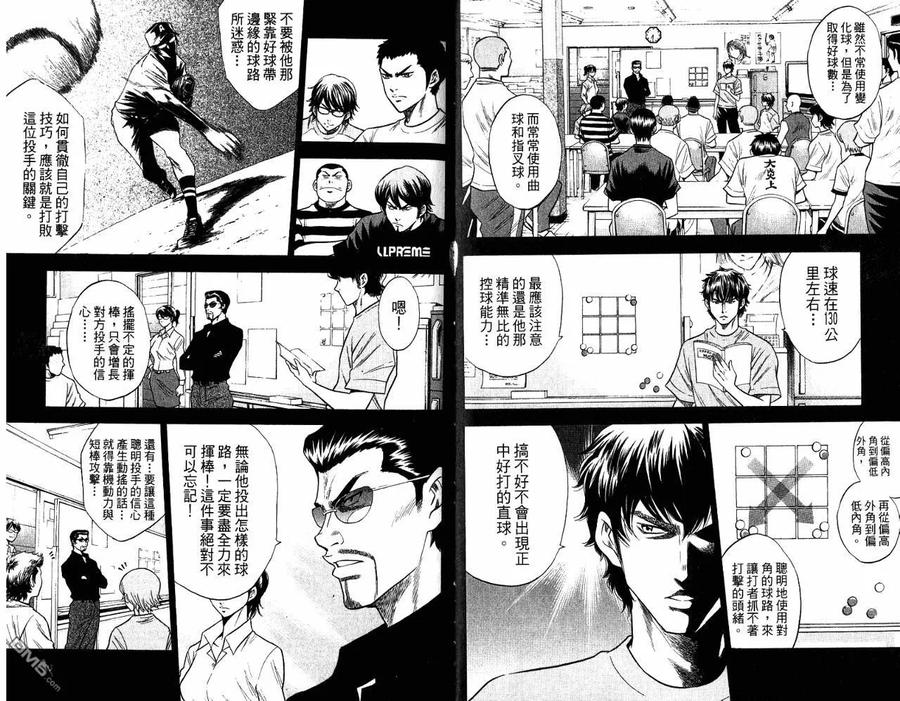 钻石王牌 - 第9卷 - 第38张图