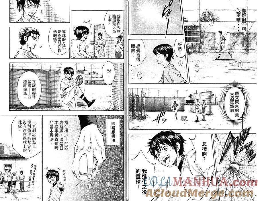 钻石王牌 - 第9卷 - 第19张图