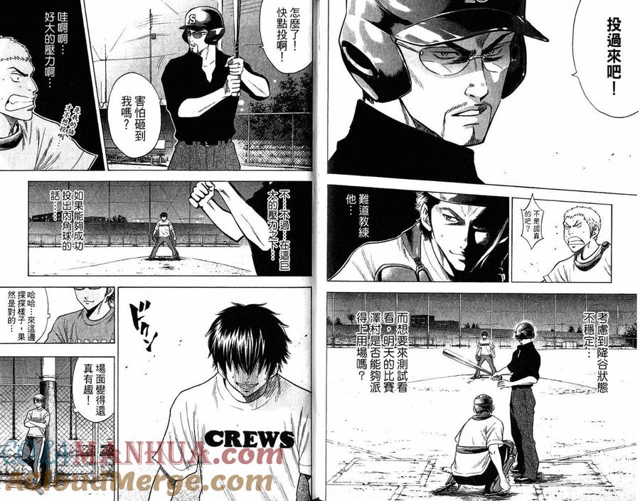 钻石王牌 - 第9卷 - 第64张图