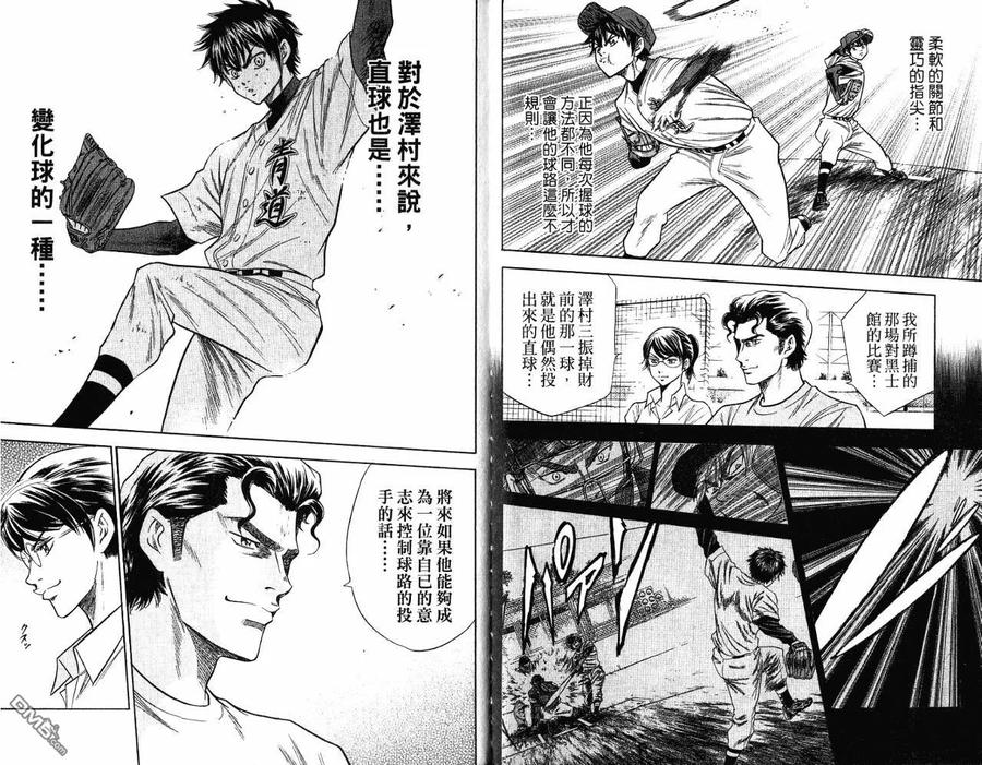 钻石王牌 - 第9卷 - 第20张图