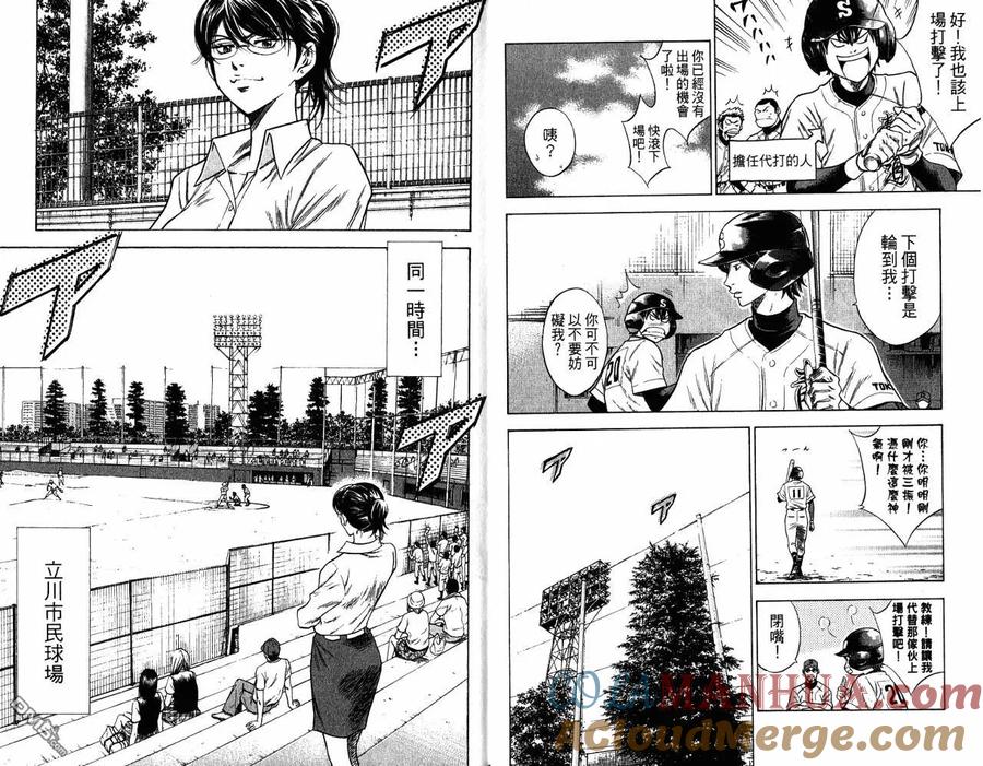 钻石王牌 - 第9卷 - 第7张图