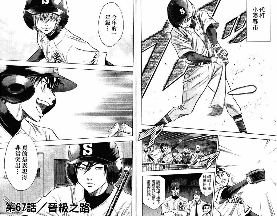 钻石王牌 - 第9卷 - 第6张图