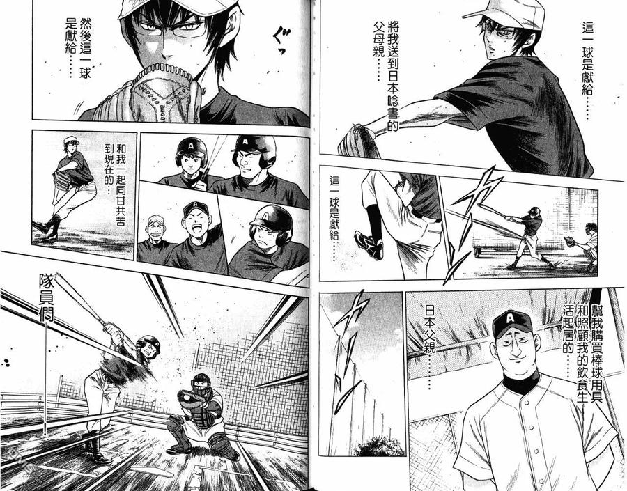 钻石王牌 - 第9卷 - 第54张图