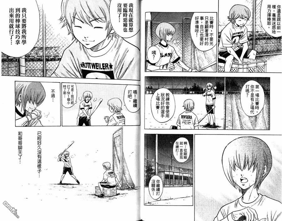 钻石王牌 - 第9卷 - 第60张图