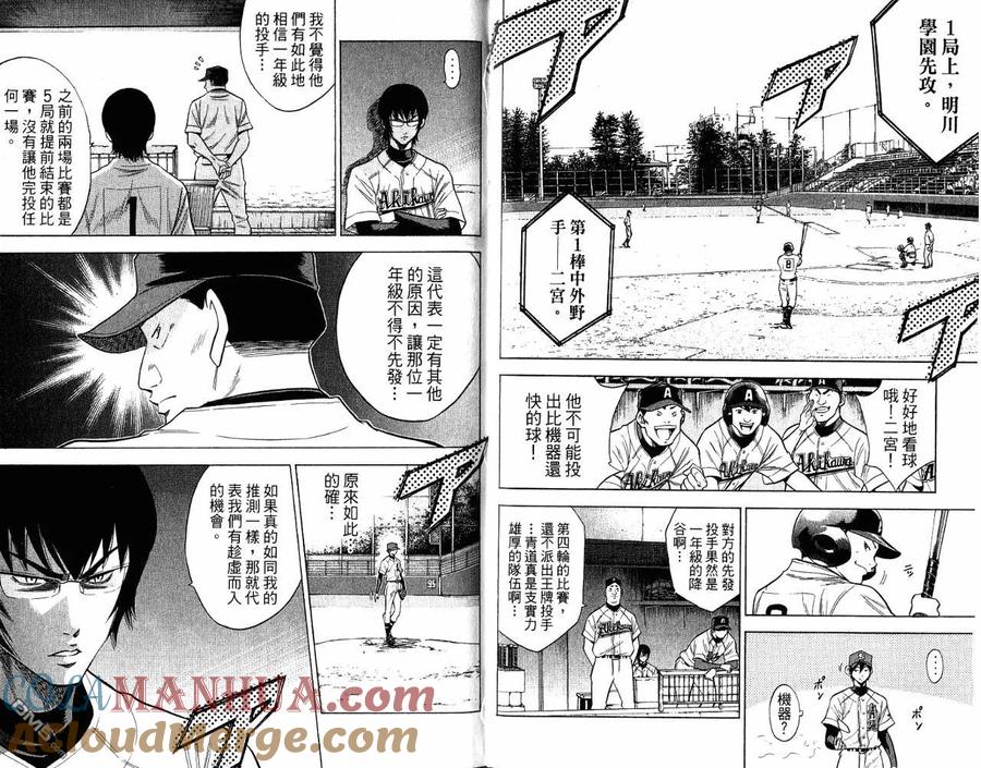 钻石王牌 - 第9卷 - 第76张图