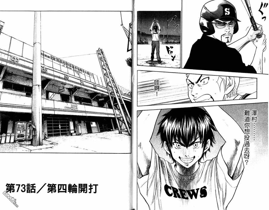 钻石王牌 - 第9卷 - 第65张图