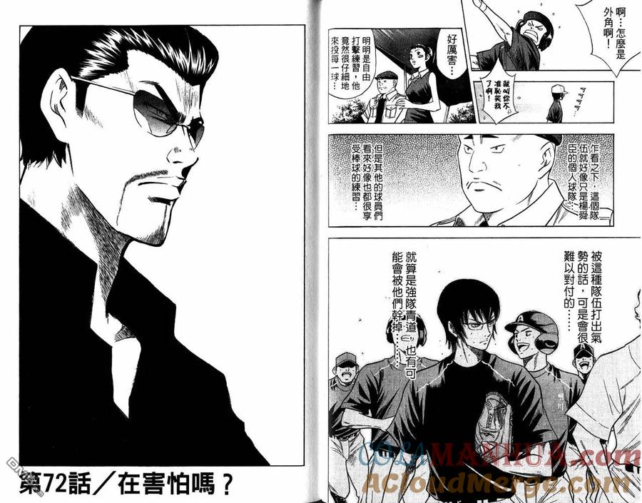 钻石王牌 - 第9卷 - 第55张图