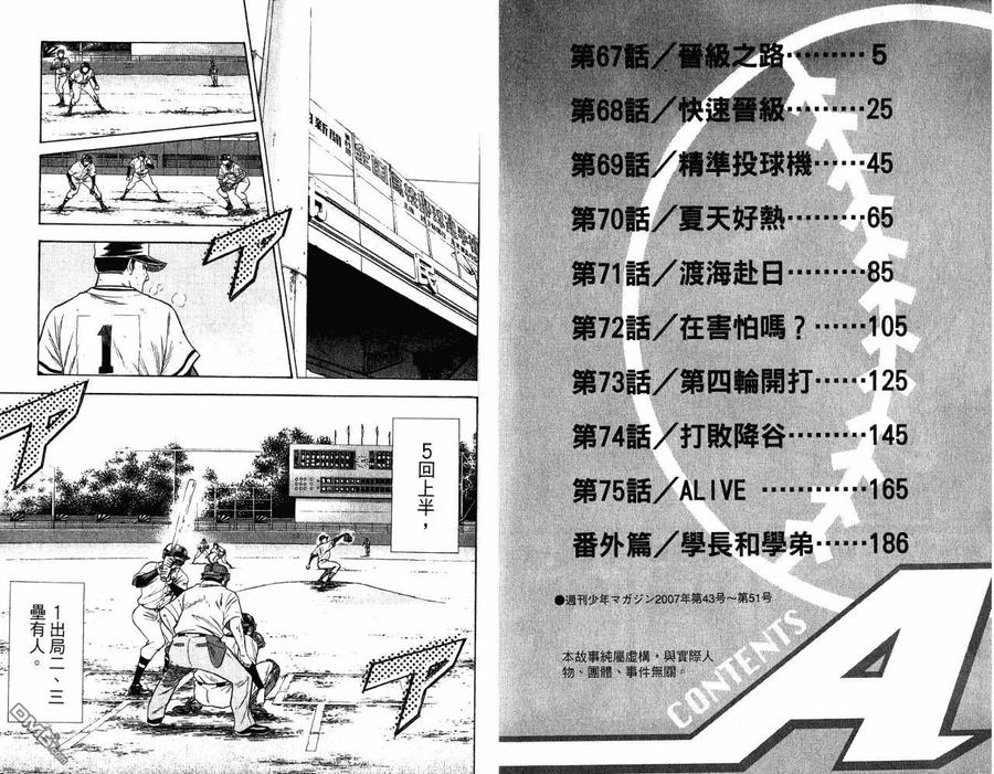 钻石王牌 - 第9卷 - 第5张图