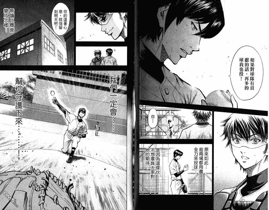 钻石王牌 - 第9卷 - 第89张图