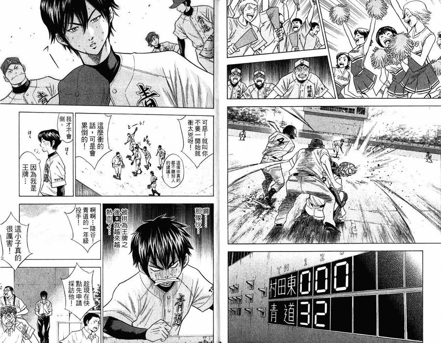 钻石王牌 - 第9卷 - 第24张图