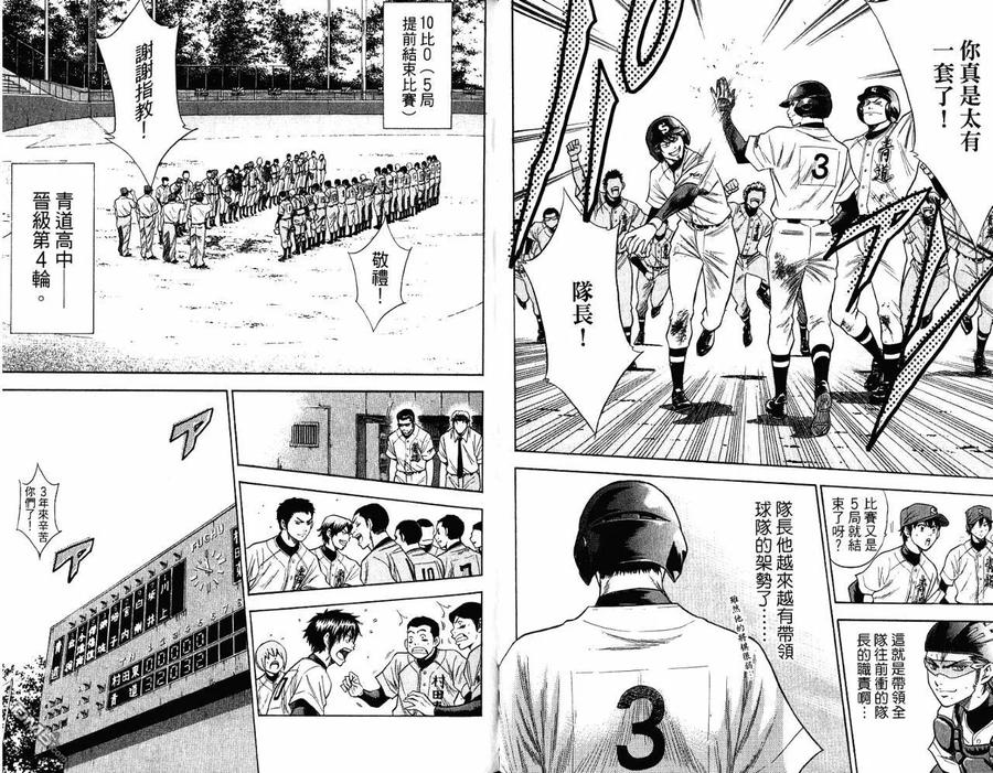 钻石王牌 - 第9卷 - 第30张图