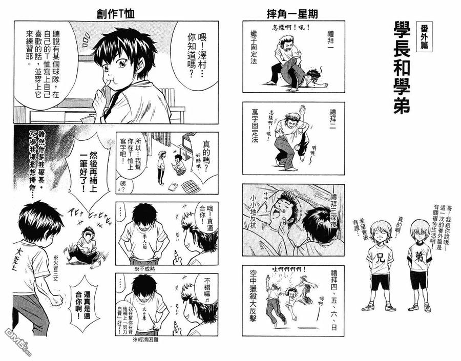 钻石王牌 - 第9卷 - 第96张图