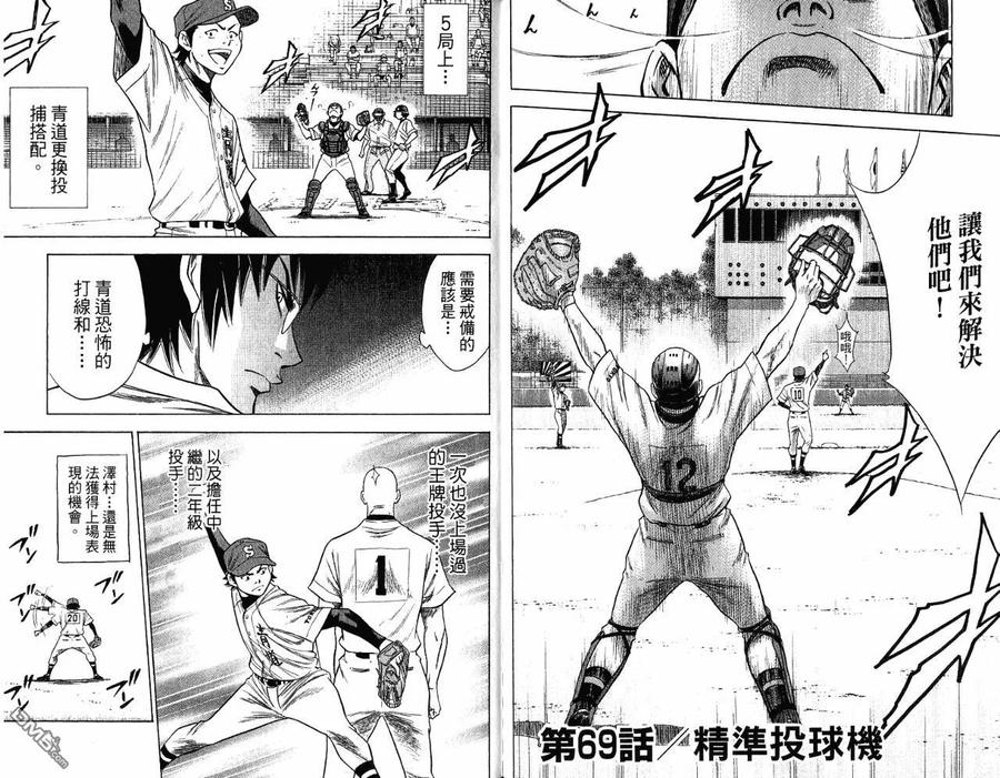 钻石王牌 - 第9卷 - 第26张图