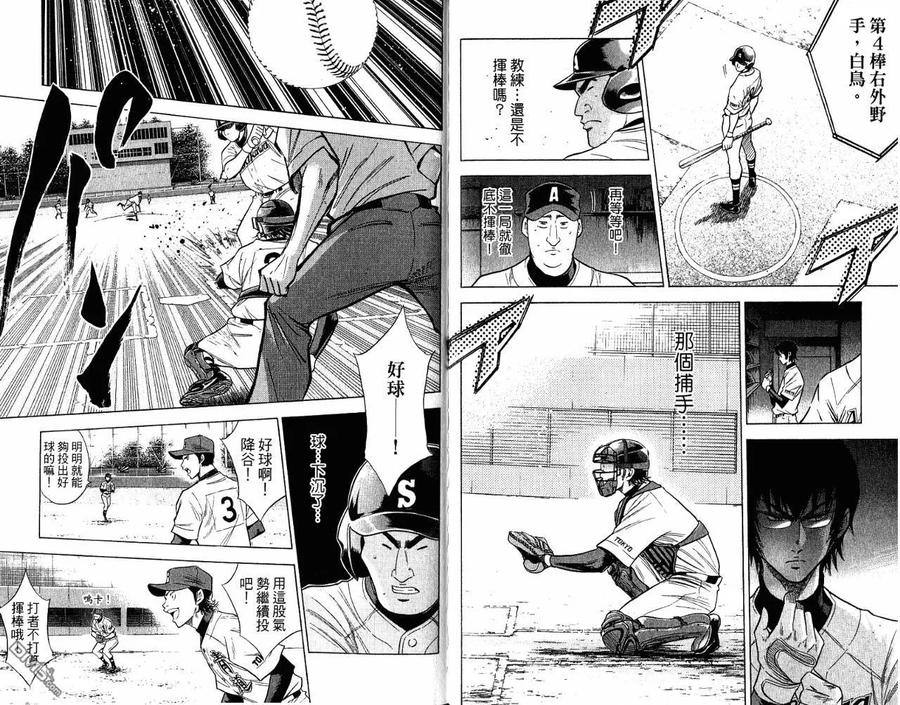 钻石王牌 - 第9卷 - 第92张图