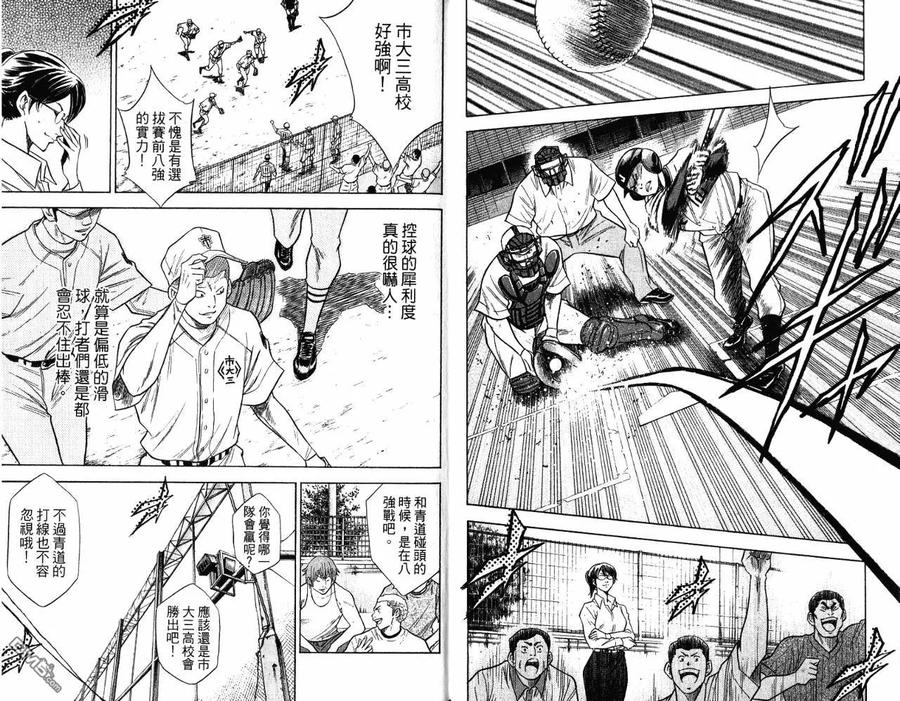 钻石王牌 - 第9卷 - 第9张图