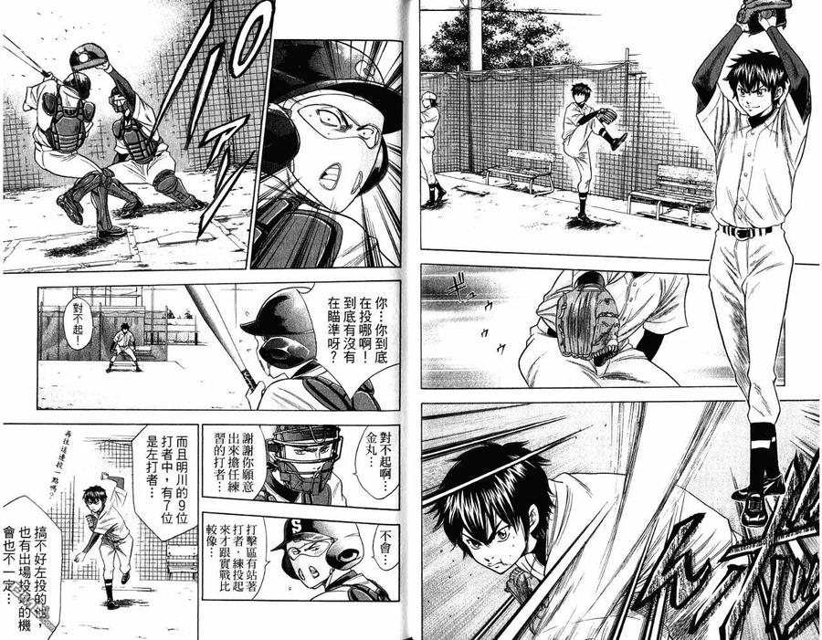 钻石王牌 - 第9卷 - 第41张图