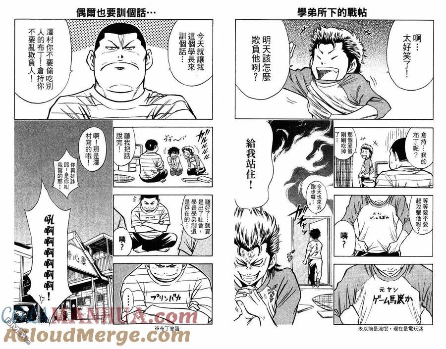 钻石王牌 - 第9卷 - 第97张图