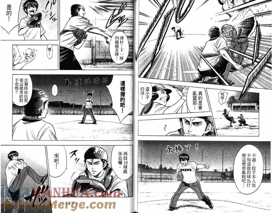 钻石王牌 - 第9卷 - 第61张图