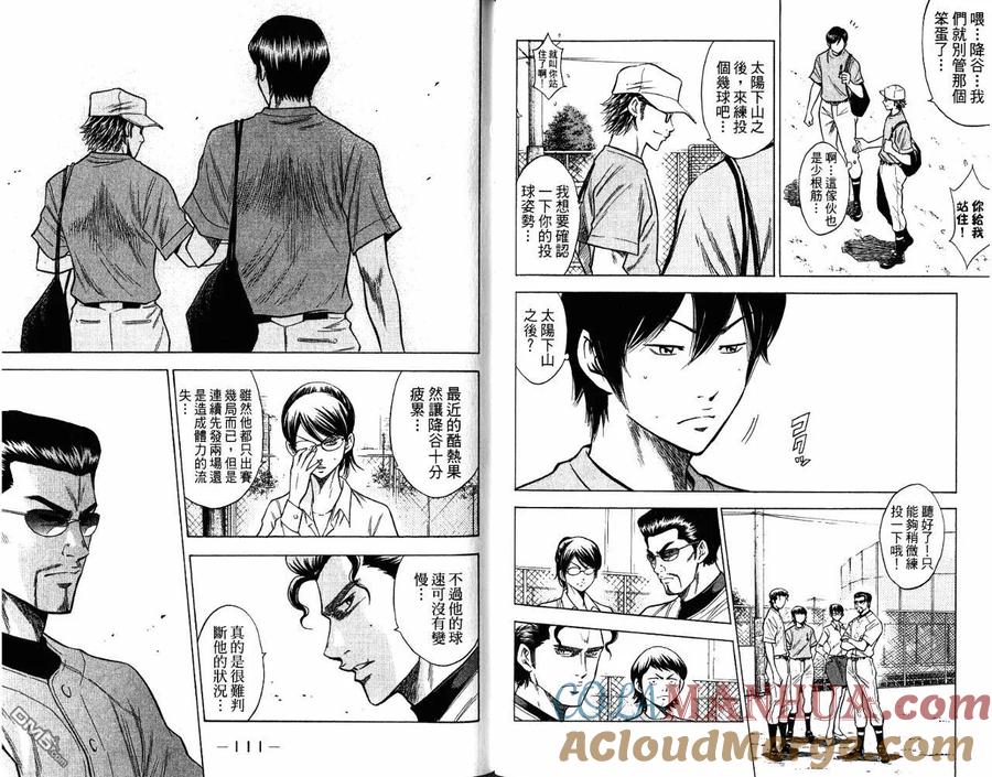 钻石王牌 - 第9卷 - 第58张图