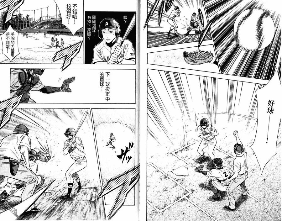 钻石王牌 - 第9卷 - 第90张图