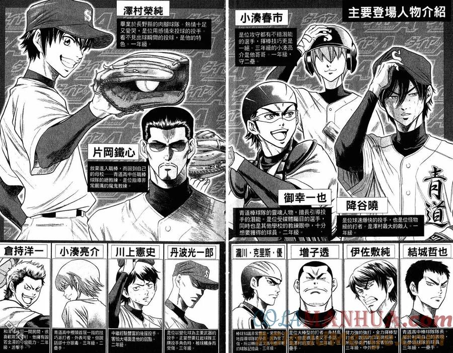 钻石王牌 - 第9卷 - 第4张图