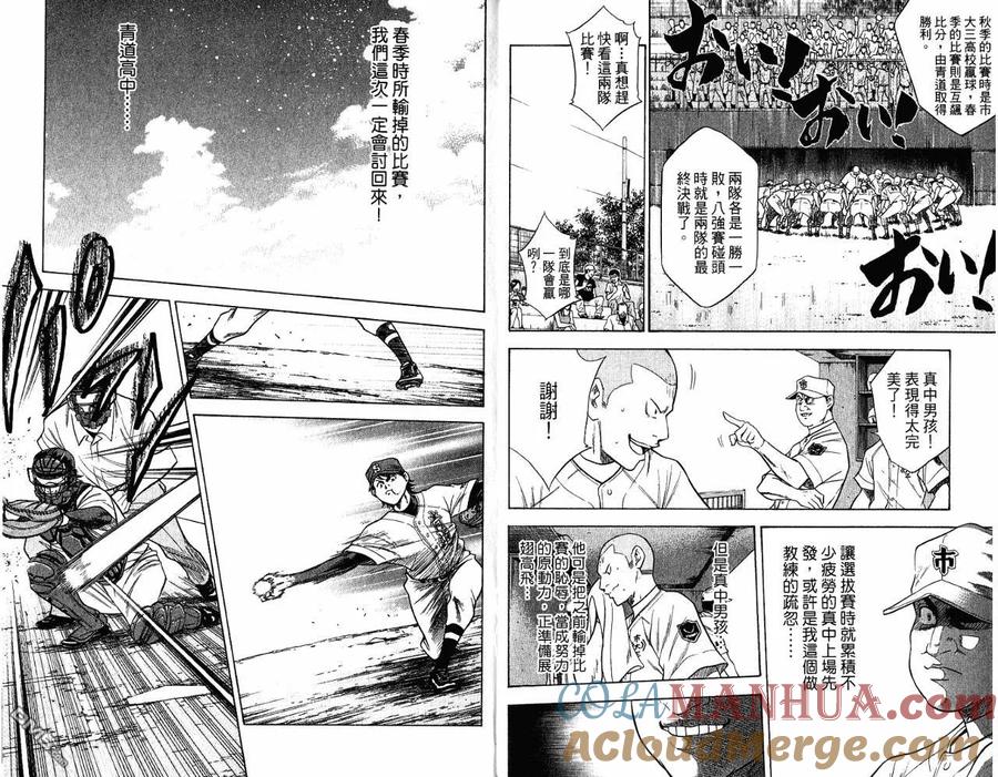 钻石王牌 - 第9卷 - 第10张图